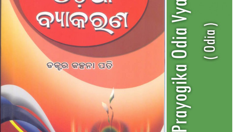 Odia Book Prayogika Odia Vyakarana