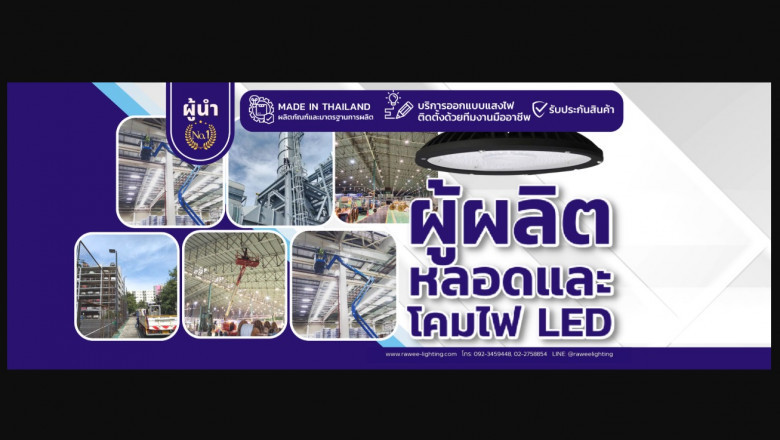 ไขข้อสงสัย highbay ! วิธีเลือกซื้อ ไฮเบย์ โคมโรงงาน LED คุณภาพดี ราคาถูก จากแหล่งจัดจำหน่ายที่น่าเชื่อถือ