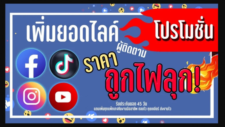 เว็บปั้มฟอล PumLF - บริการปั้มไลค์และเว็บปั้มไลค์ที่ดีที่สุดในประเทศไทย
