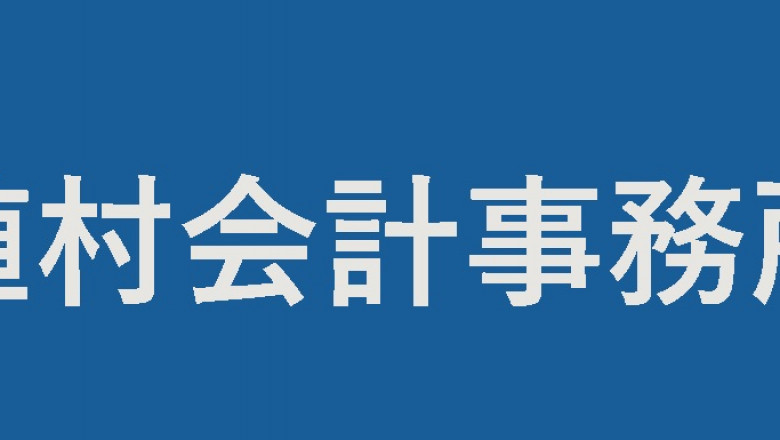 Uemura Accounting Office provides expert tax and accounting services in Tokyo