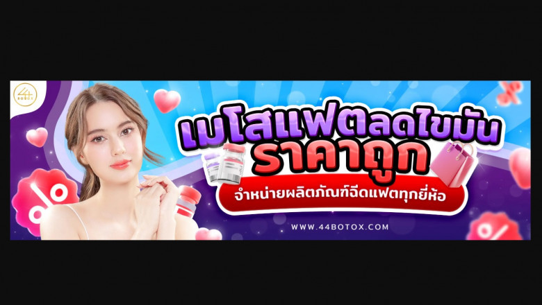 กำจัดไขมันส่วนเกินด้วย เมโสแฟตราคา และ ฉีดแฟตราคา ประหยัด ยกขวด จาก 44Botox
