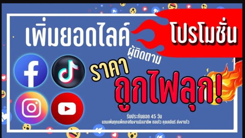 ปั้มไลค์ ปั้มฟอลโลว์ ด้วยบริการ PumLF ราคาถูกที่สุดในไทย!