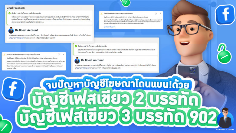 แก๊! ชีวิตติ่งแฟชั่นดีขึ้น 100 เท่า! ตั้งแต่บัญชียิงแอดเฟซบุ๊กไม่เคยเน่าอีกเลย! เลิฟ Dr.Boost สุด! 💖