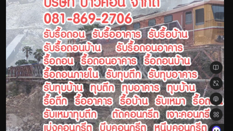 เปิดเผยเคล็ดลับ "รื้อถอน ทุบตึก ตัดคอนกรีต" อย่างมืออาชีพ ด้วยบริการครบวงจร 24 ชั่วโมง
