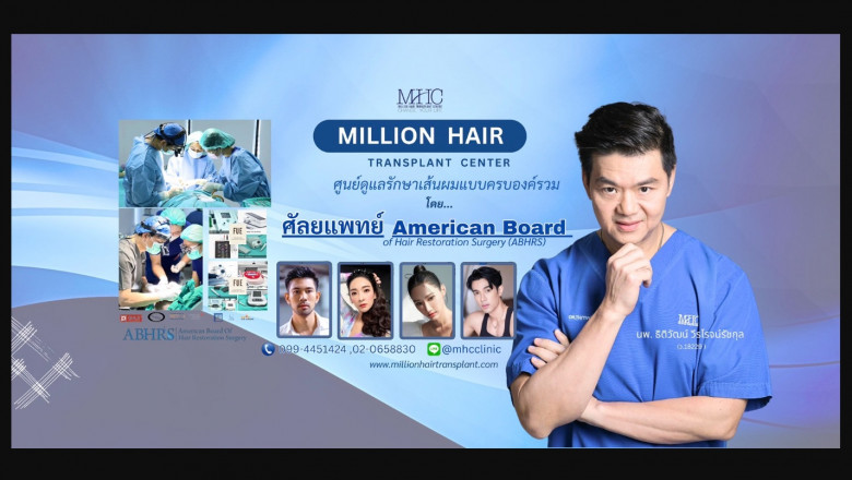 ปลูกผม เปลี่ยนชีวิตกับ ศัลยกรรมปลูกผม MHC