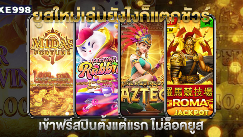 รวมเว็บสล็อต เว็บตรง และรวมเว็บสล็อต PG ทั้งหมด ที่นักเดิมพันควรรู้จักในปี 2025