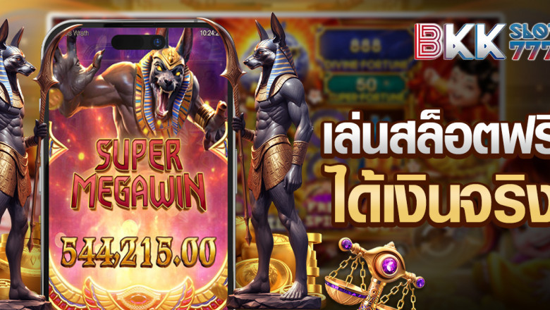 bkk777 คาสิโนออนไลน์ จ่ายจริง ปลอดภัยทุกการลงทุน