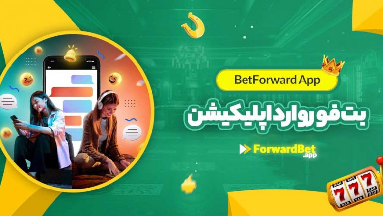 دانلود برنامه betforward
