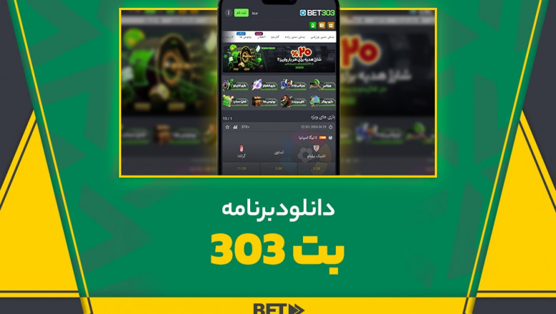 دانلود بت فوروارد
