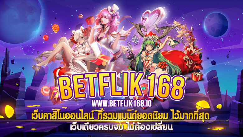 คู่มือสำหรับผู้ใช้ใหม่: วิธีรับโบนัสแรกของคุณบน Betflik168