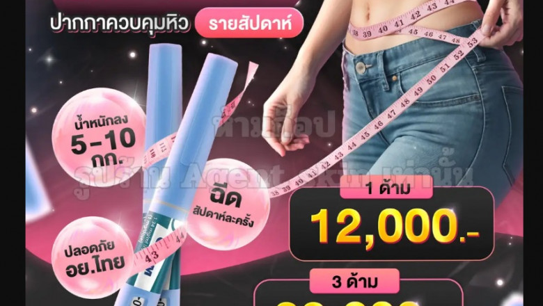 ปากกาลดน้ำหนัก ozempic: ผลลัพธ์สุดยอดที่คุณอาจไม่เคยรู้มาก่อน!