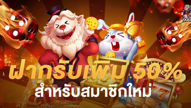 TKB777 สล็อตเว็บตรง API แท้ แตกหนัก เว็บตรง 100% ฝากถอนออโต้ ไม่มีขั้นต่ำ