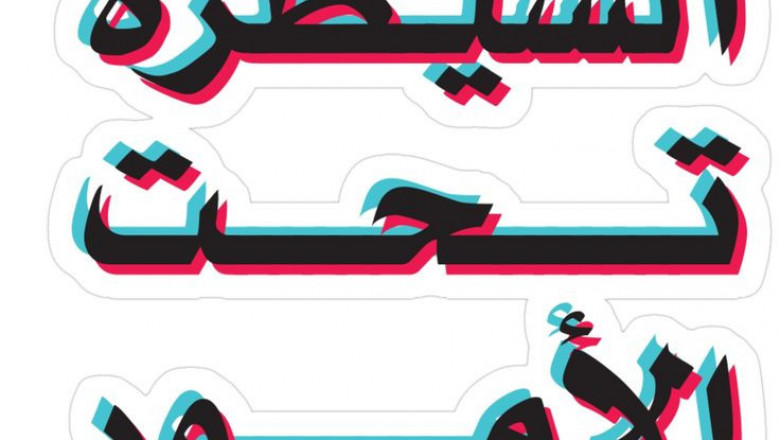 How Subtitling Services in the Middle East Are Transforming Media and Business