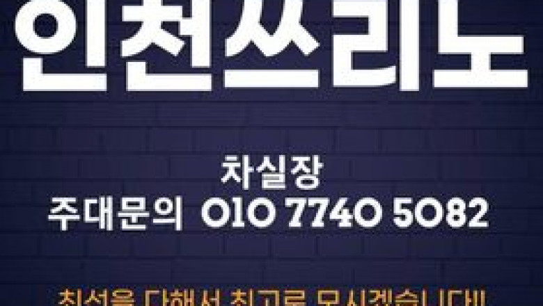 Discover 인천쓰리노: A Unique Experience in Incheon