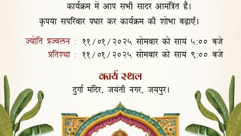 mata ki chowki invitation template free
