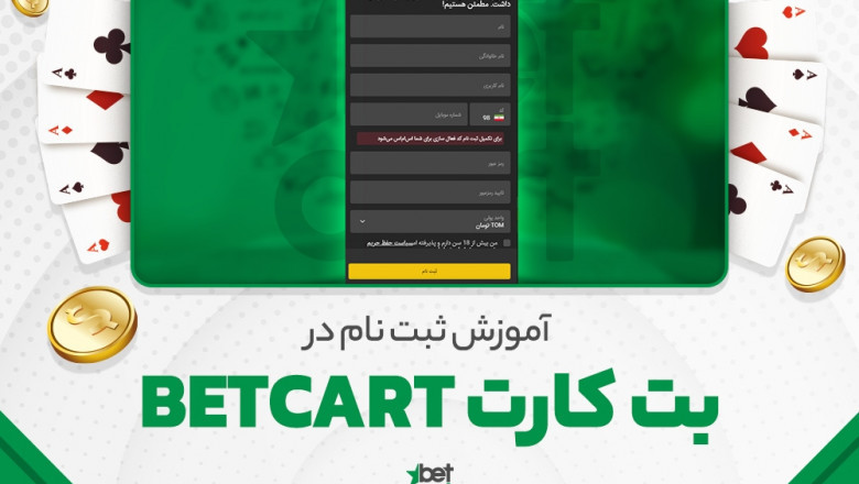 دانلود بتکارت
