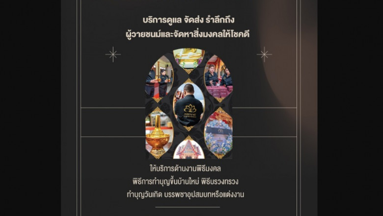 รับจัดงานศพ การจัดการงานศพ ครบวงจร และการดูแลสัตว์เลี้ยงที่จากไป