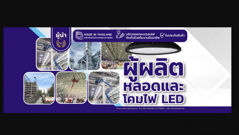 เข้าใจความแตกต่างของ โคมไฮเบย์, ไฟสปอร์ตไลท์ และ โคมโรงงาน เพื่อเลือกใช้งานได้อย่างมีประสิทธิภาพ