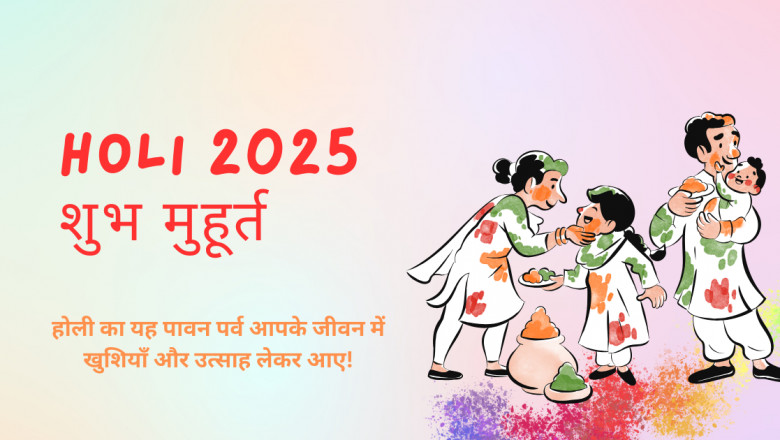 Holi 2025 शुभ मुहूर्त कोनसा है