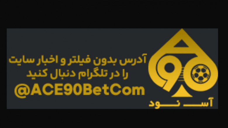 ACE90Bet؛ تجربه شرطبندی آنلاین امن و حرفهای در ایران