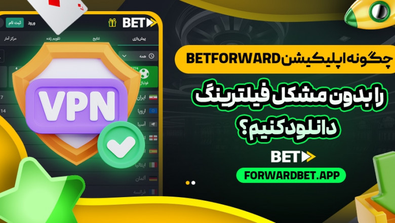 دانلود betforward
