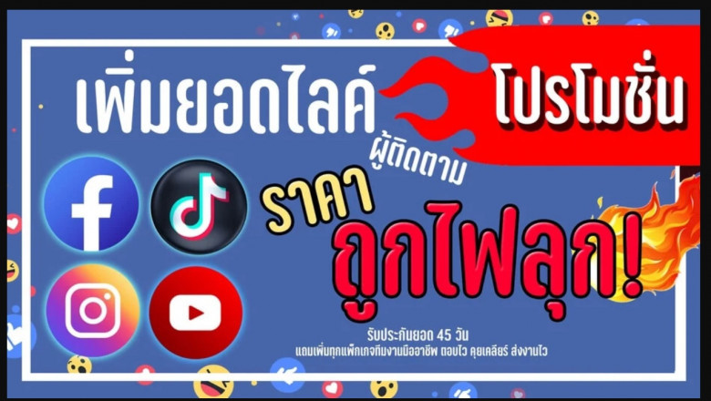 เว็บปั้มไลค์ ปั้มติดตาม ปั้มคนดูไลฟ์สด ราคาถูกที่สุดในไทย