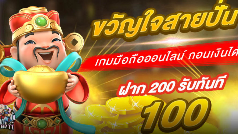 TKB777 สล็อต เว็บตรง API แท้ แตกหนัก เว็บตรง 100% ฝากถอนออโต้ ไม่มีขั้นต่ำ
