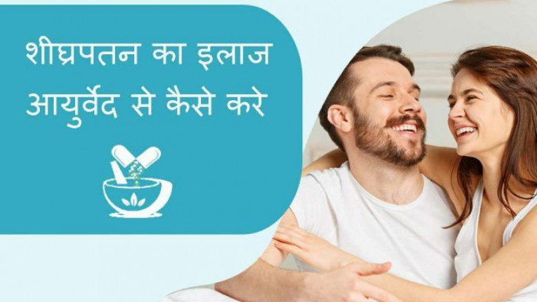 Shighrapatan Ki Ayurvedic Dawa Se Payen Jaldi Discharge Ka Permanent Ilaj