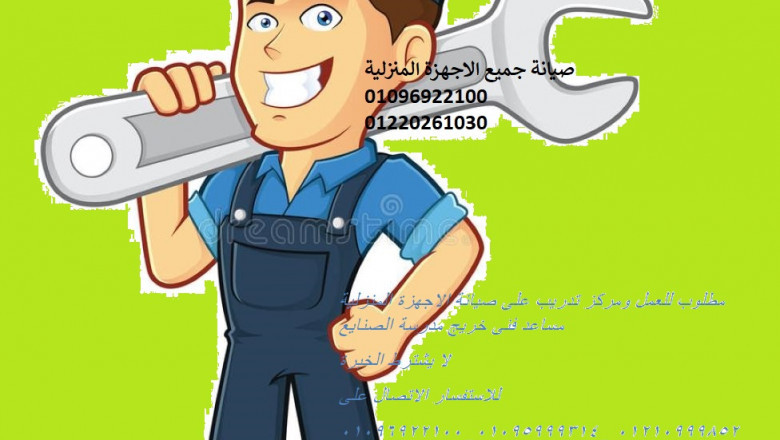مركز صيانة اجهزة منزلية